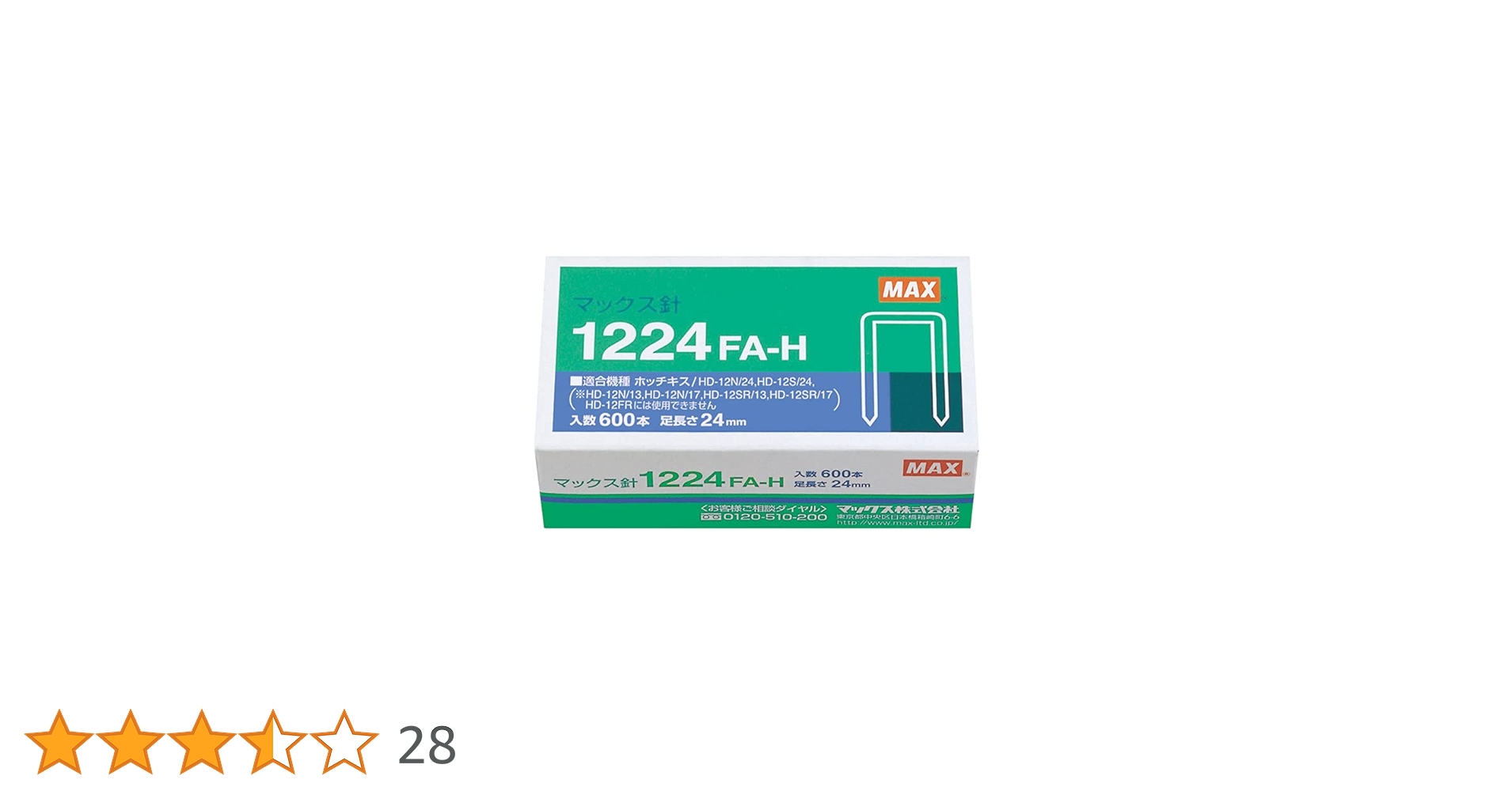 Amazon | マックス ホッチキス針 コピー用紙 とじ枚数最大240枚 1224FA